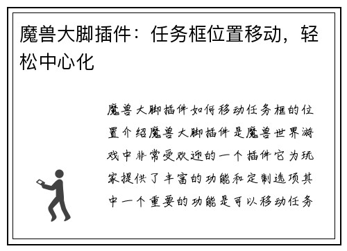 魔兽大脚插件：任务框位置移动，轻松中心化