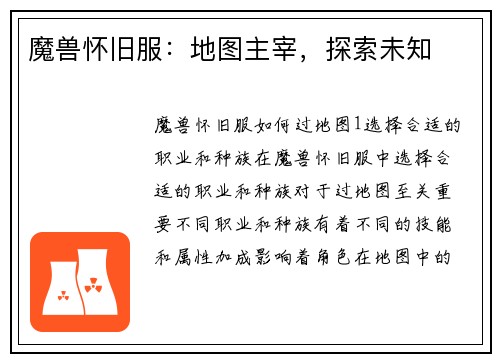 魔兽怀旧服：地图主宰，探索未知