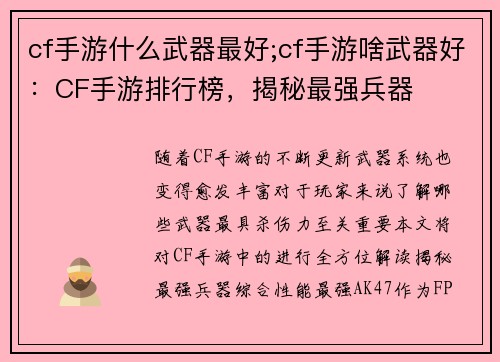 cf手游什么武器最好;cf手游啥武器好：CF手游排行榜，揭秘最强兵器